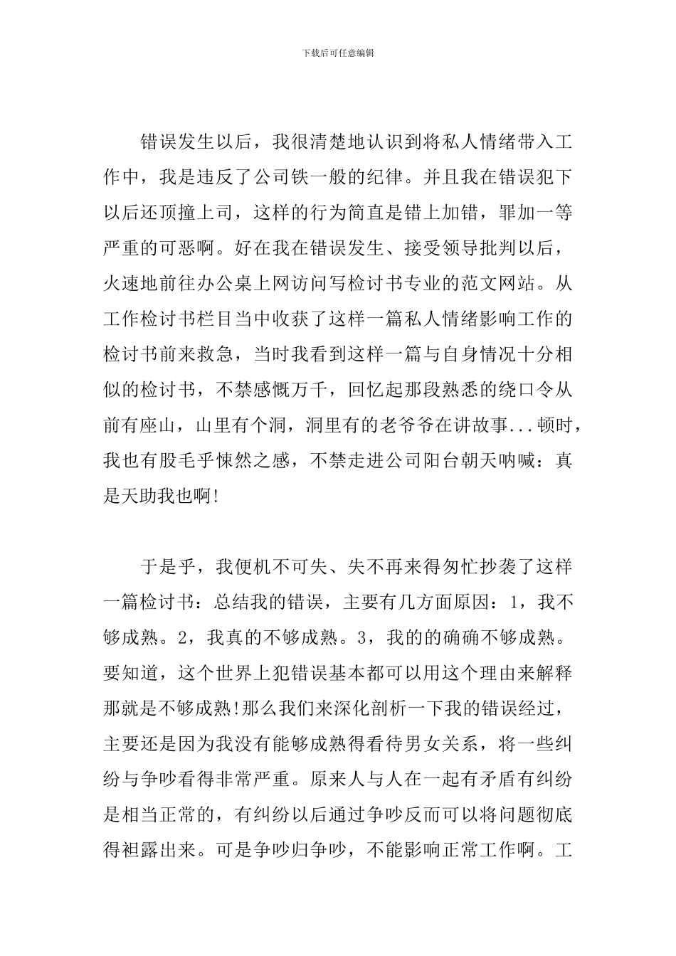 向上级领导认错检讨书700字范文_第2页