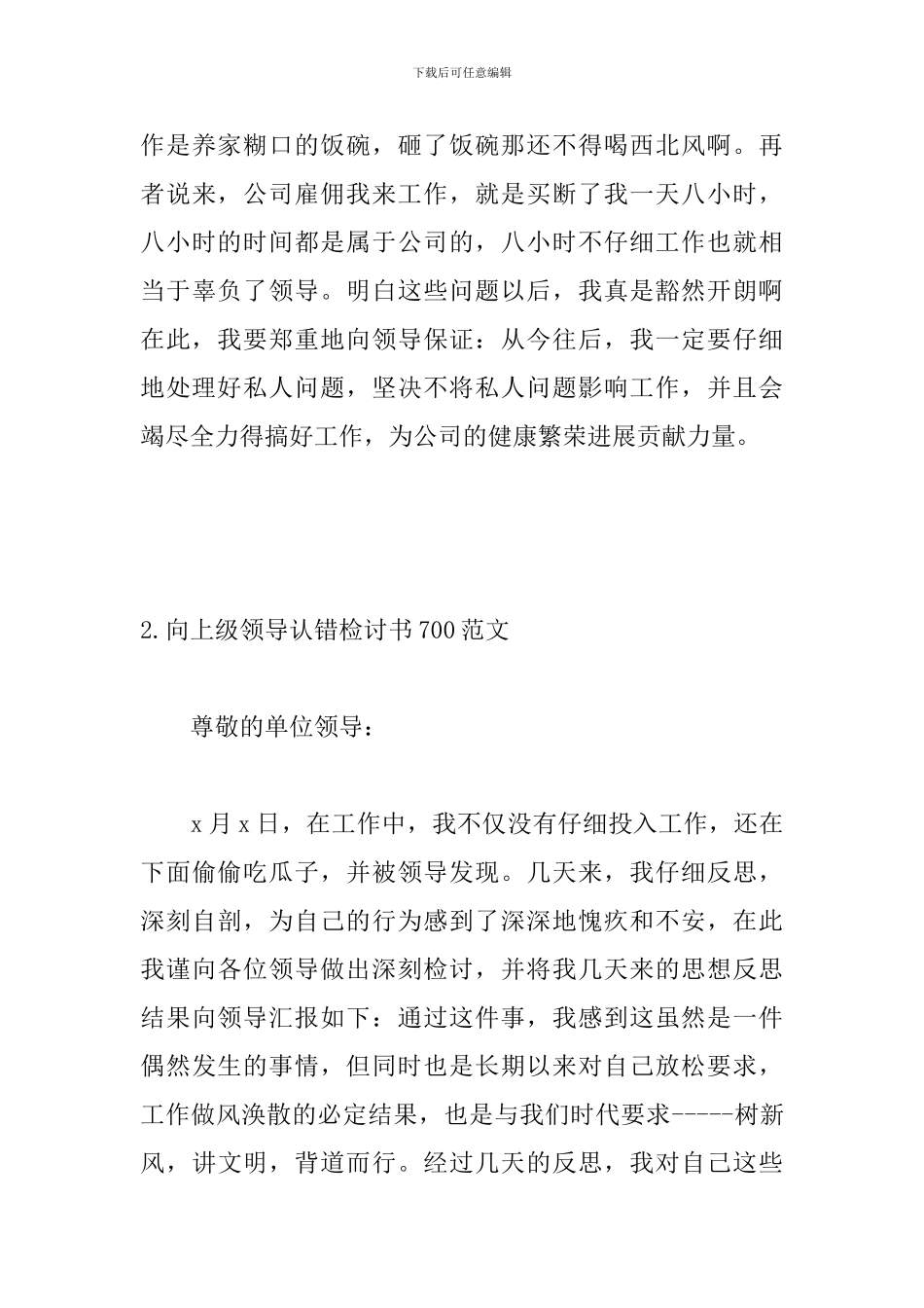 向上级领导认错检讨书700字范文_第3页