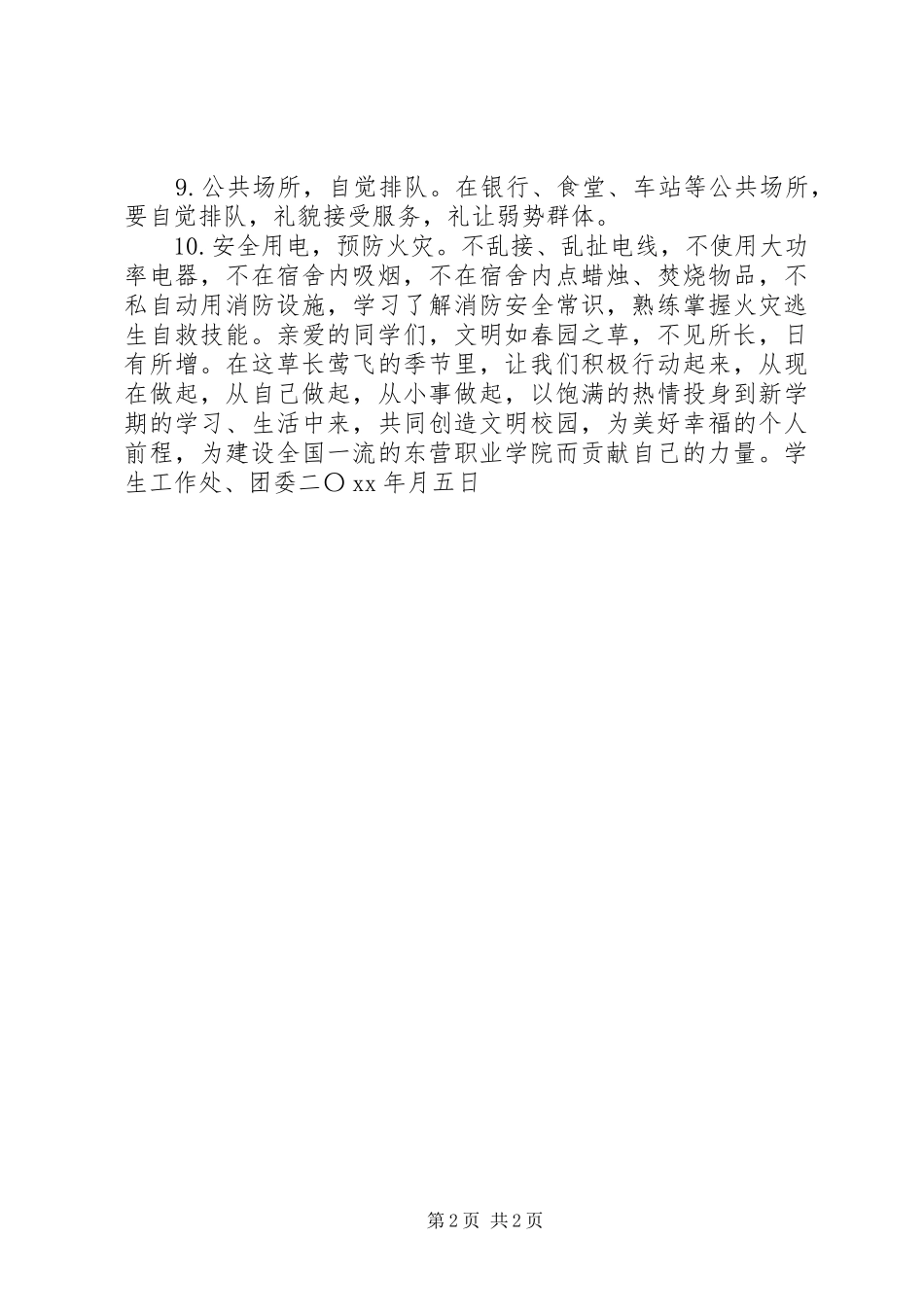 “爱我校园”系列主题教育活动的倡议书_第2页