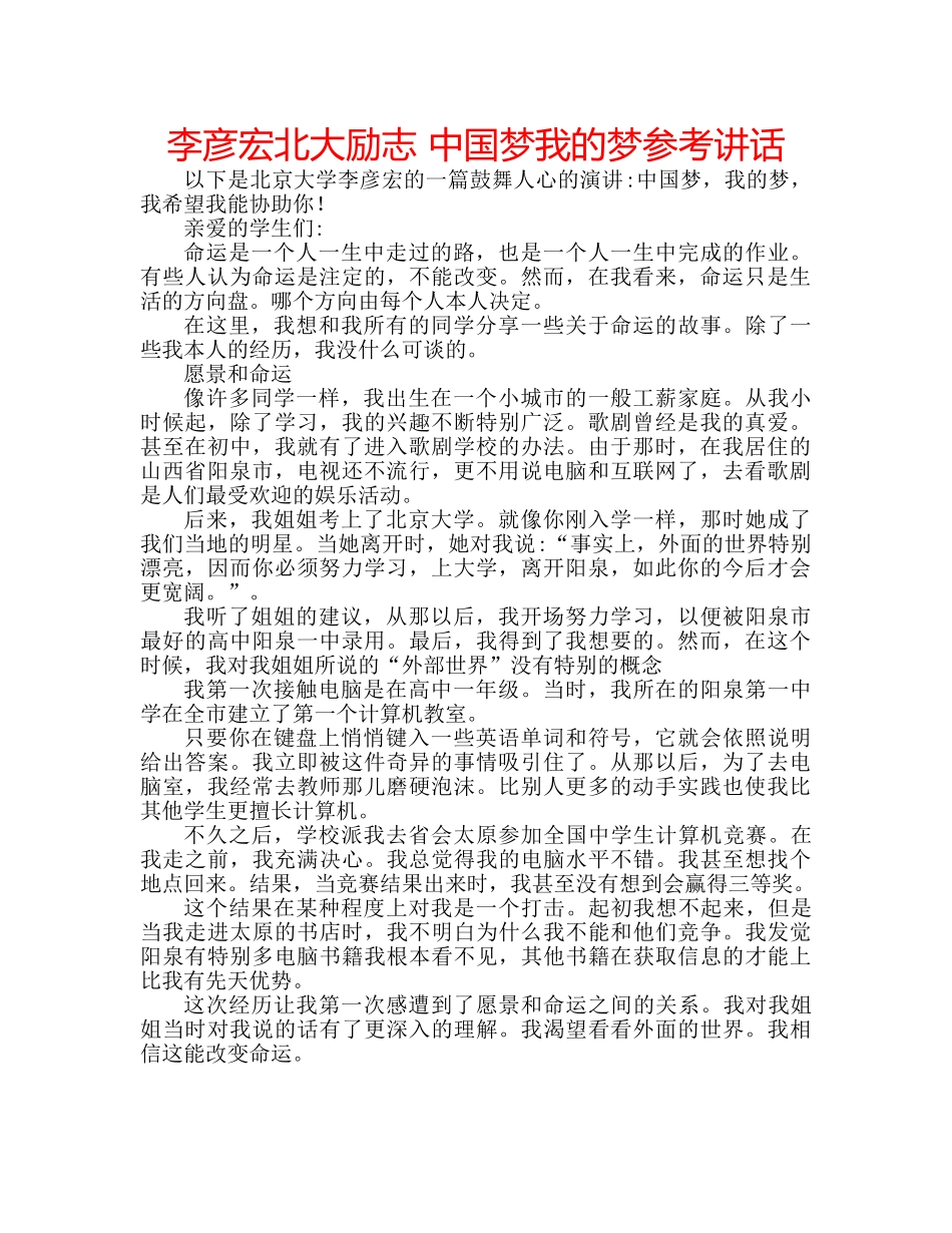李彦宏北大励志 中国梦我的梦 _第1页