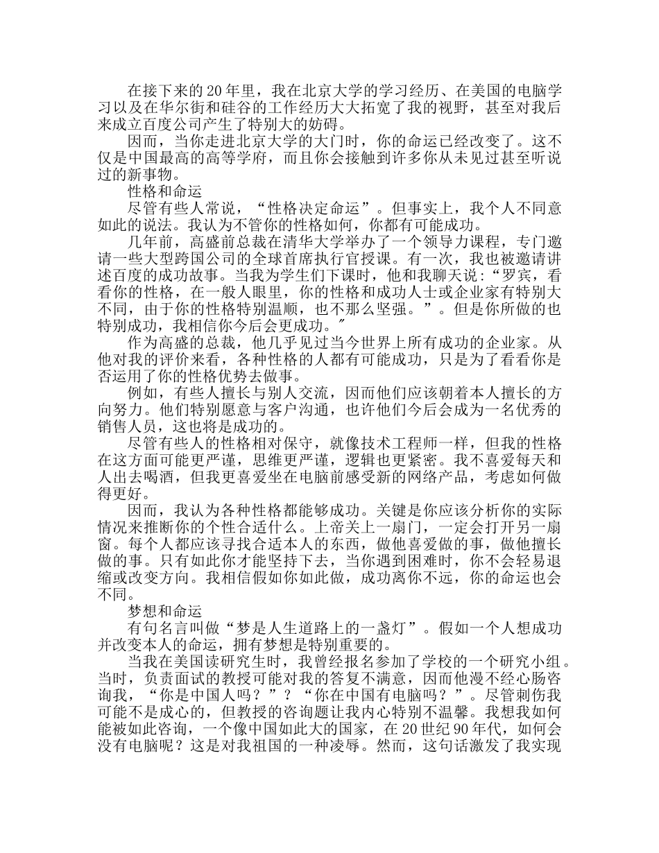 李彦宏北大励志 中国梦我的梦 _第2页