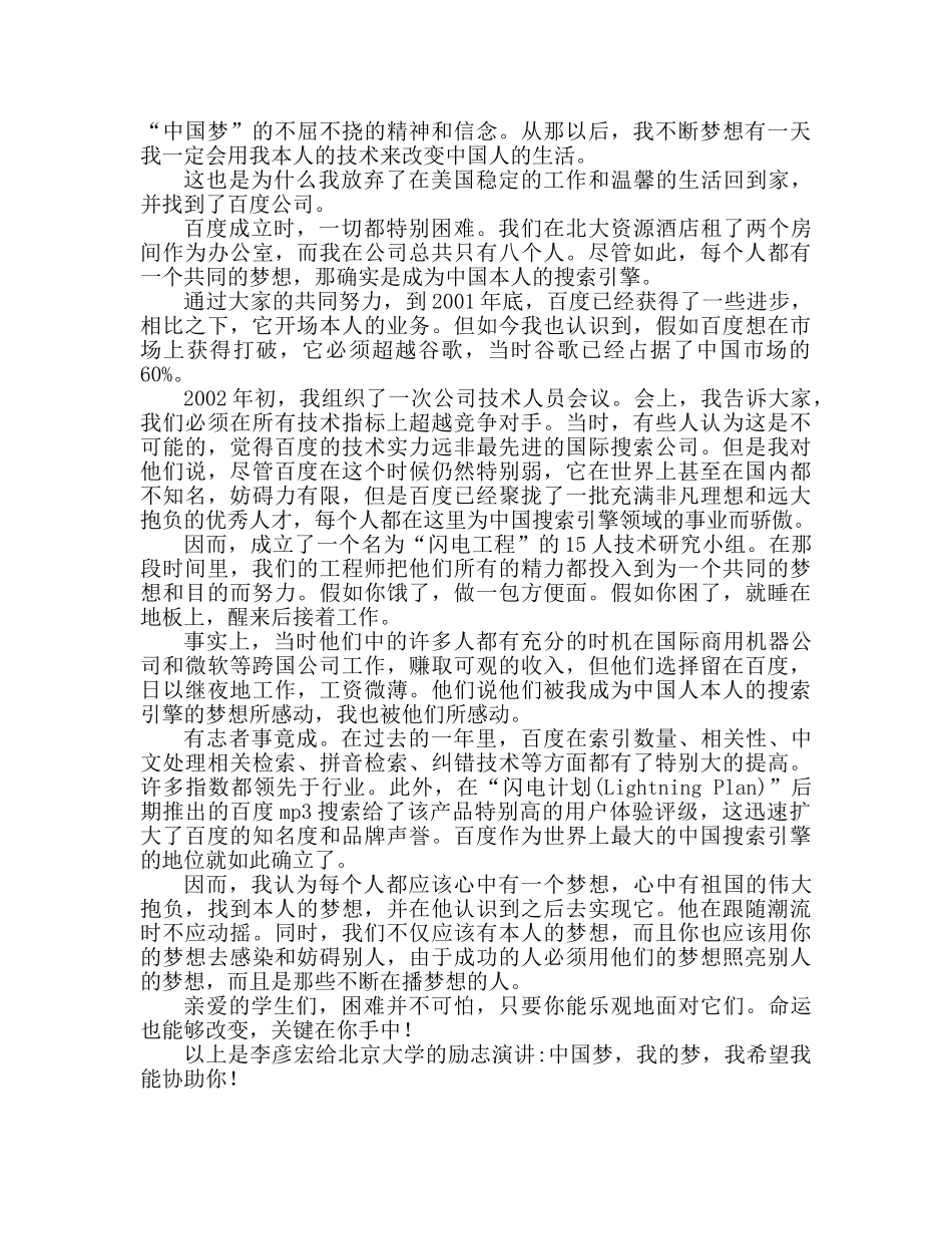 李彦宏北大励志 中国梦我的梦 _第3页