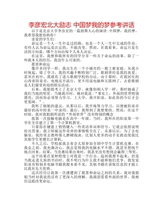 李彦宏北大励志 中国梦我的梦 