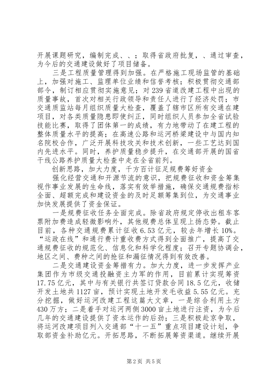 20XX年交通工作总结和20XX年交通工作意见 _第2页
