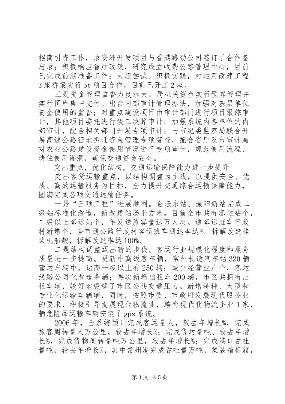 20XX年交通工作总结和20XX年交通工作意见 _第3页