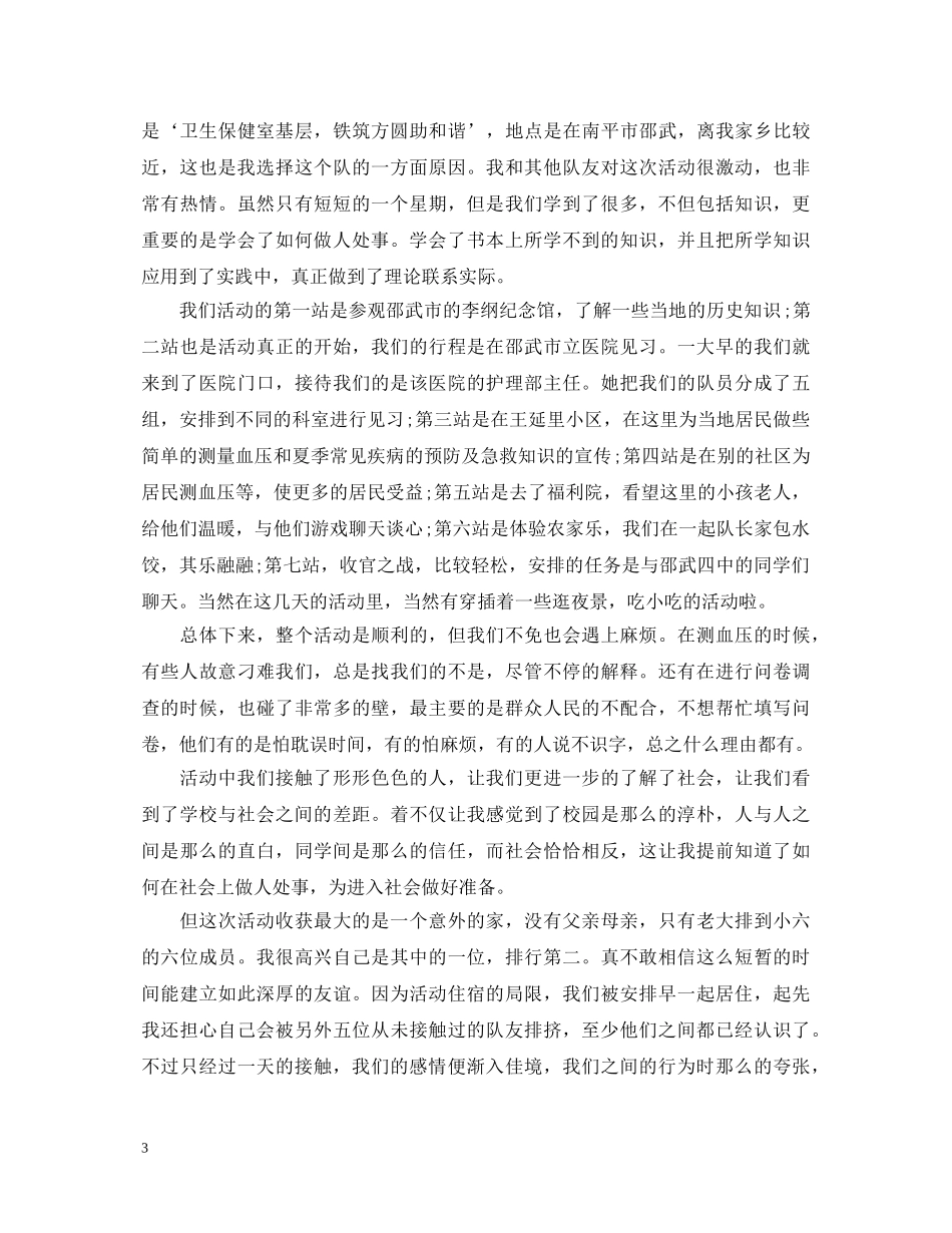 大学生暑期社会实践心得体会3篇 _第3页