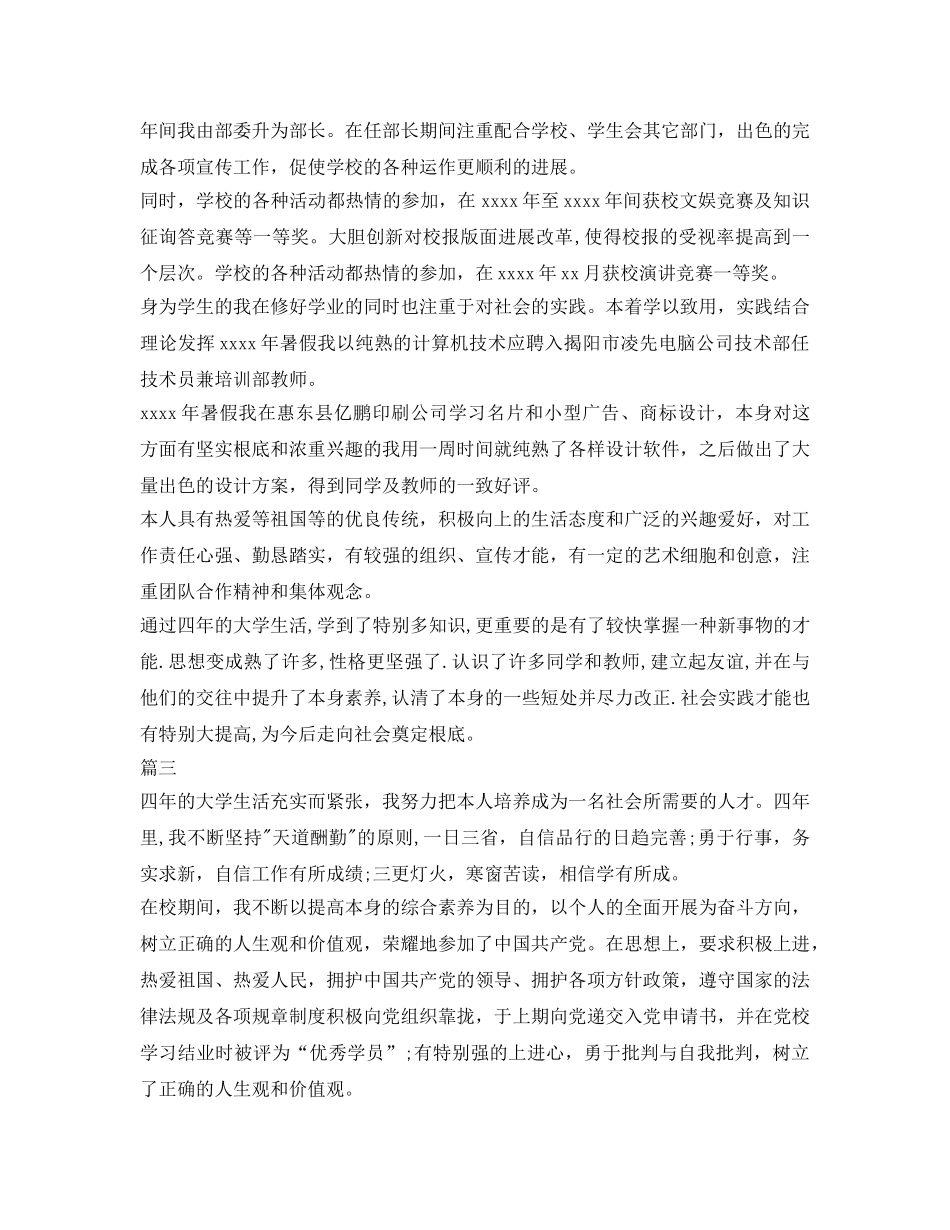 大学毕业生登记表自我鉴定参考三篇 _第2页