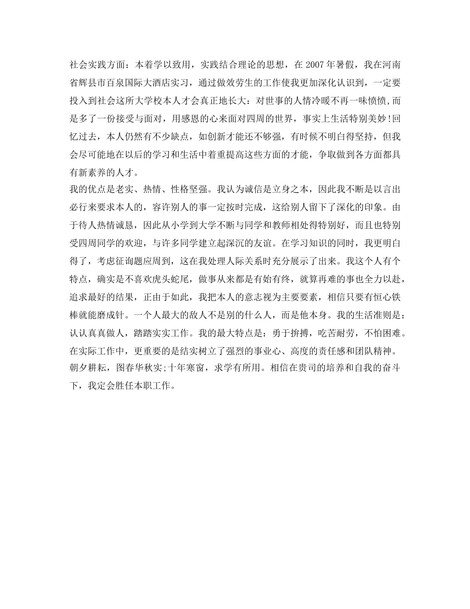 大学毕业生登记表自我鉴定参考三篇 _第3页