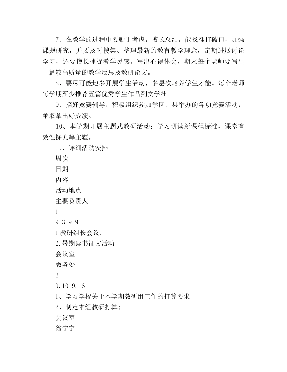 教研组2020年下半年工作参考计划范文 _第2页