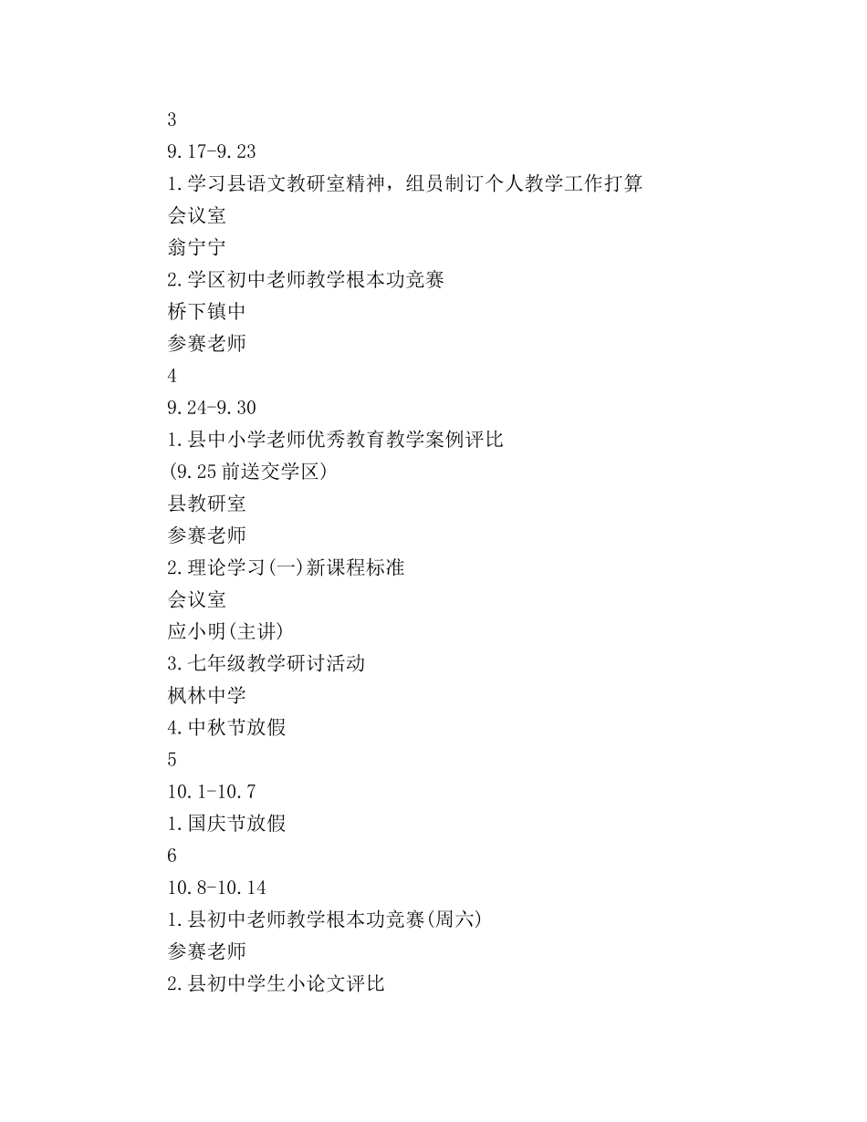 教研组2020年下半年工作参考计划范文 _第3页
