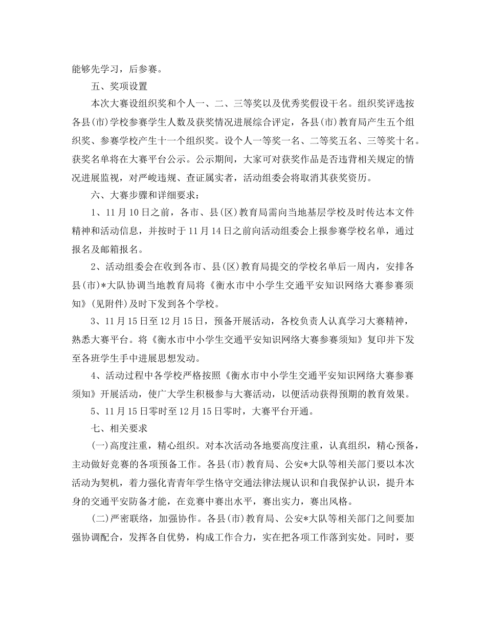 举行交通安全知识竞赛策划方案3篇 _第2页