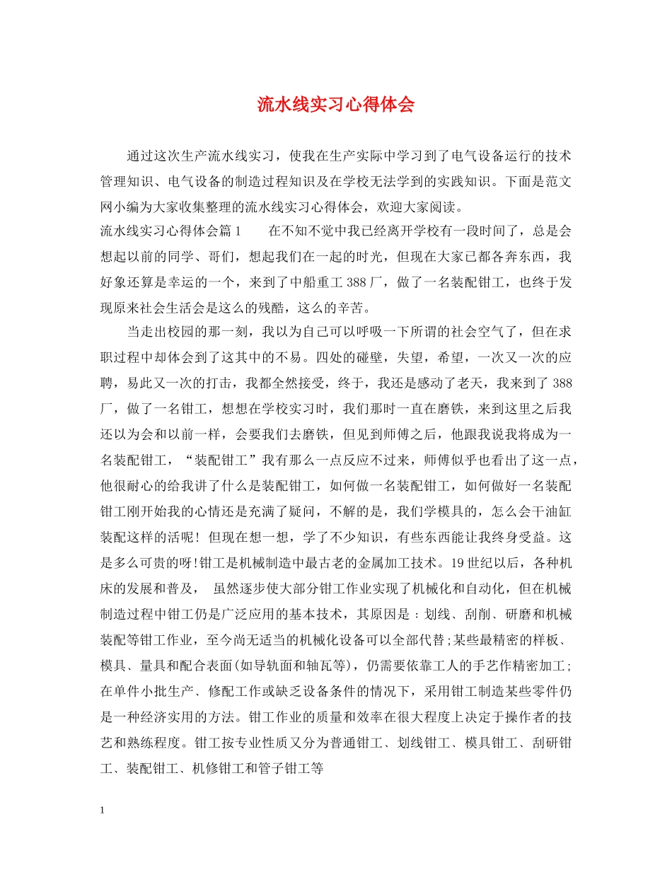 流水线实习心得体会 _第1页