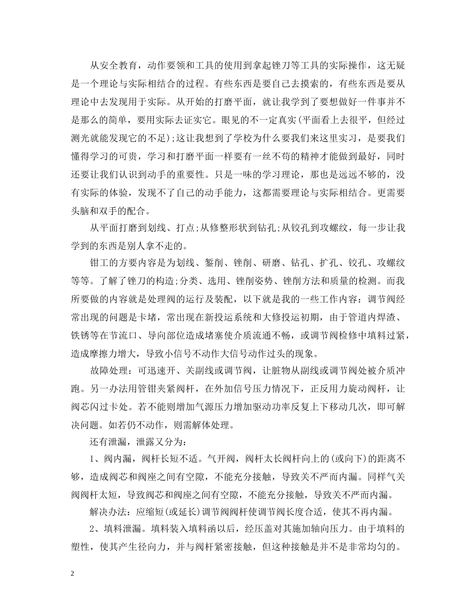 流水线实习心得体会 _第2页