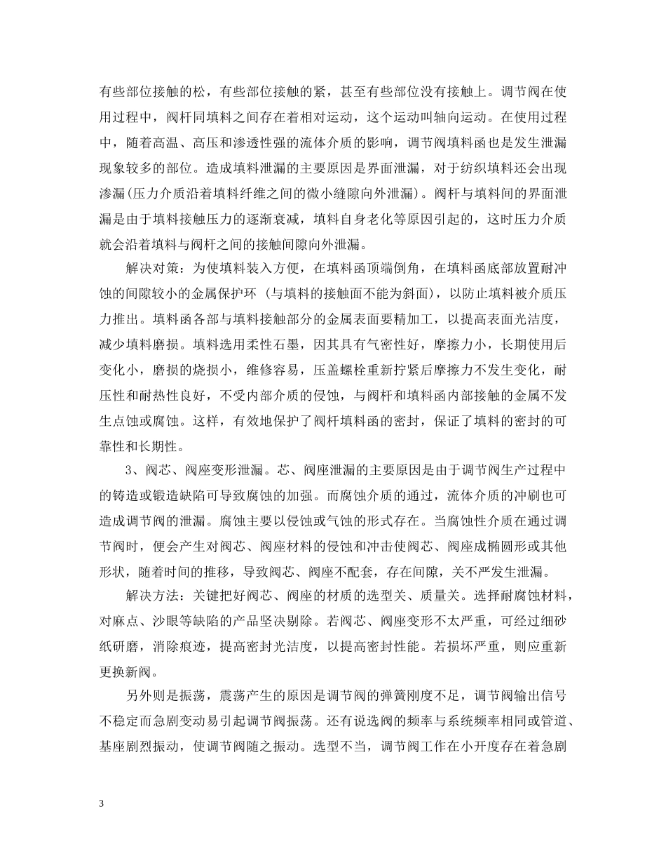 流水线实习心得体会 _第3页