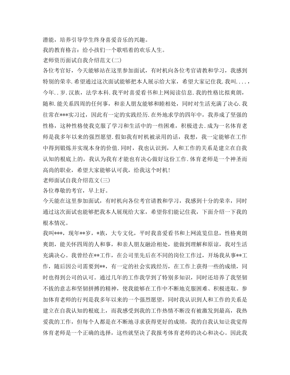教师资格面试自我介绍参考范文「汇总」 _第2页