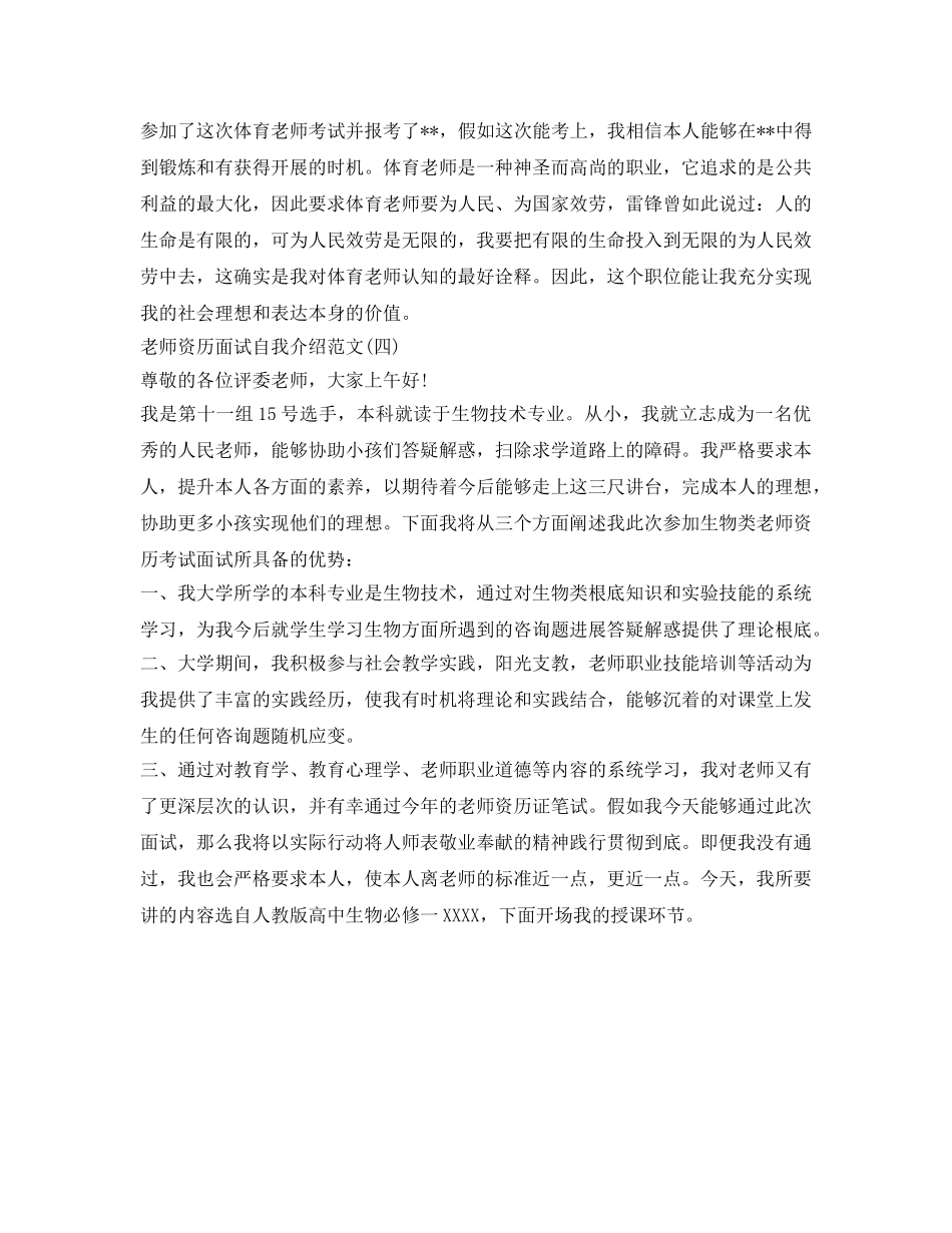 教师资格面试自我介绍参考范文「汇总」 _第3页
