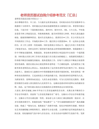 教师资格面试自我介绍参考范文「汇总」 