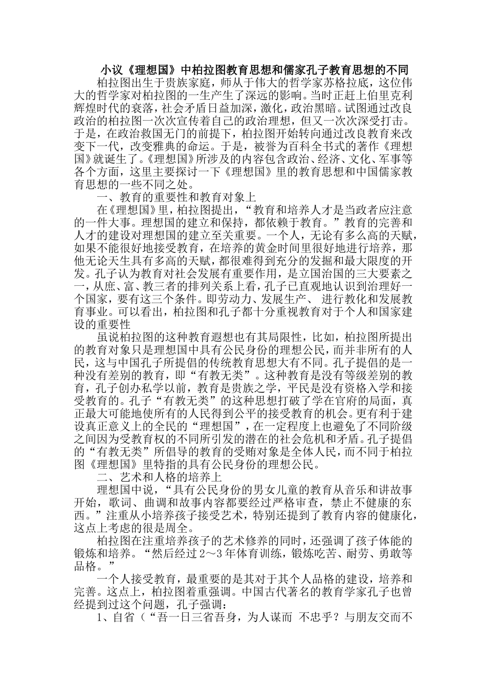 语文教育学研究论文_第1页