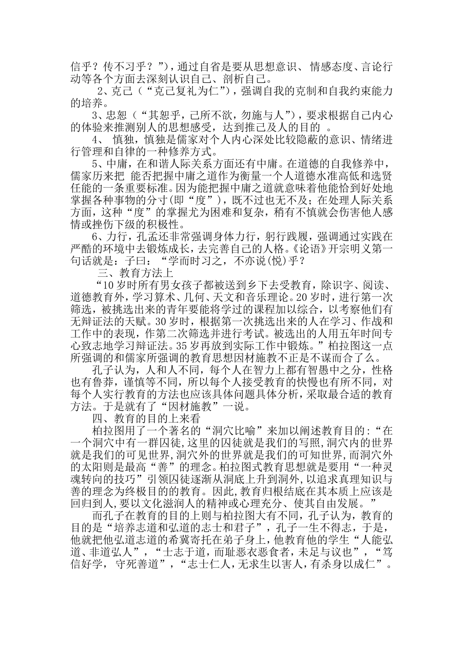 语文教育学研究论文_第2页