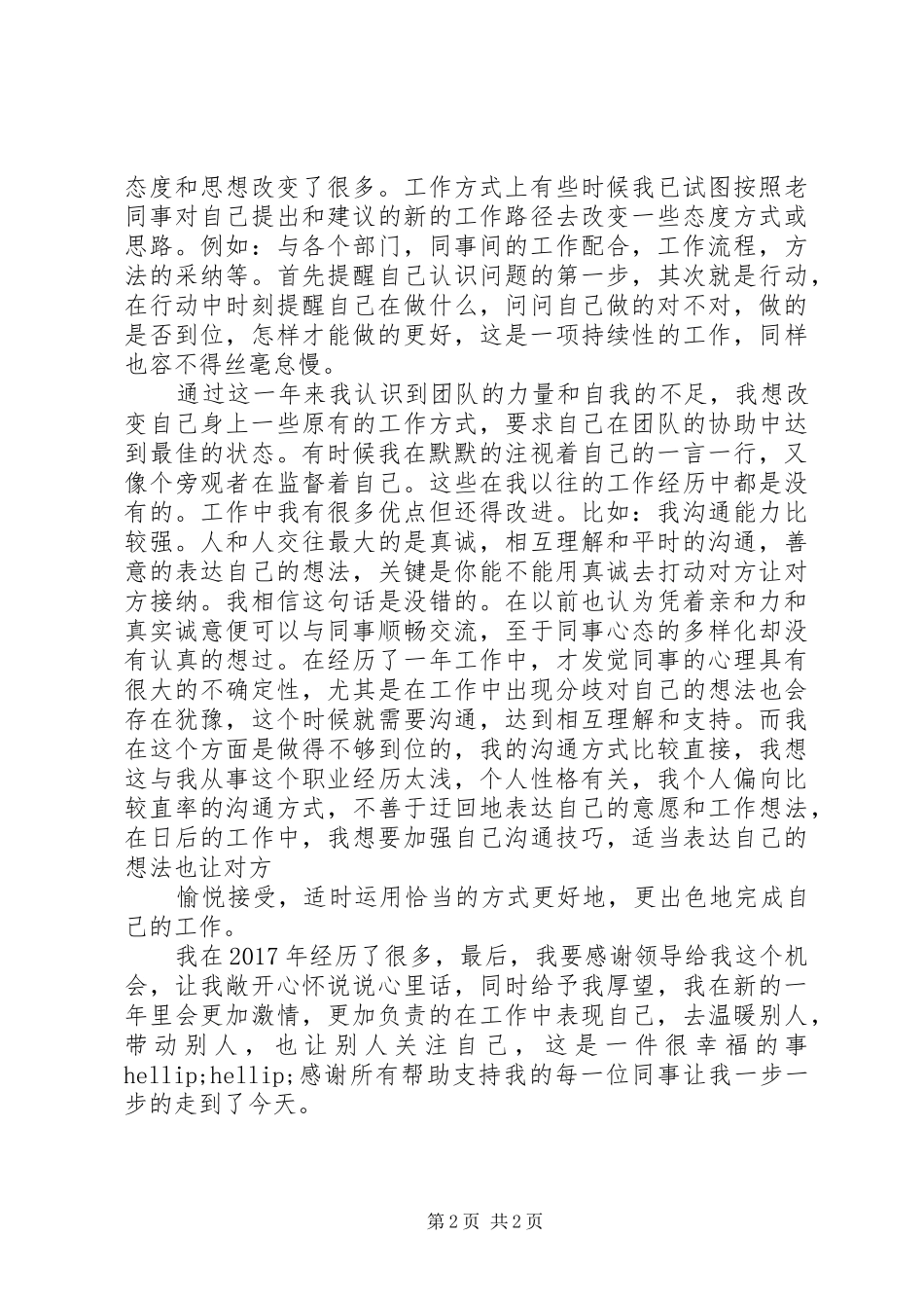 20XX年各行业通用的个人年终总结_第2页