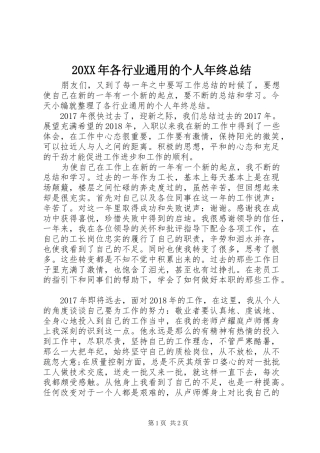 20XX年各行业通用的个人年终总结