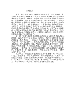 出题说明二年级三月
