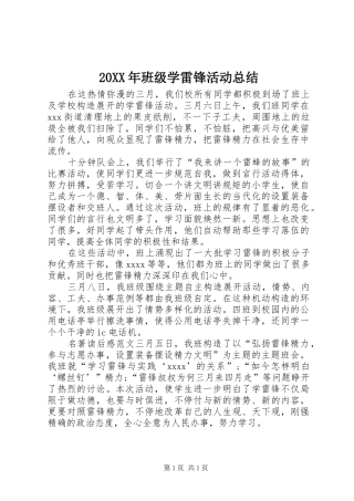 20XX年班级学雷锋活动总结