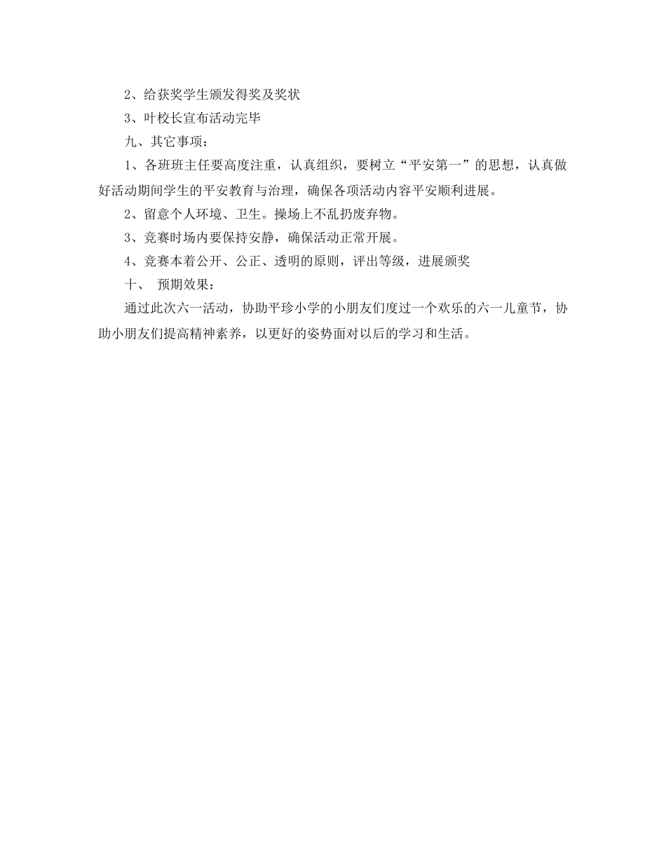 六一儿童节活动策划 _第2页