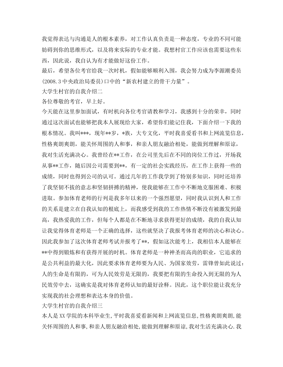 大学生村官的自我介绍参考 _第2页