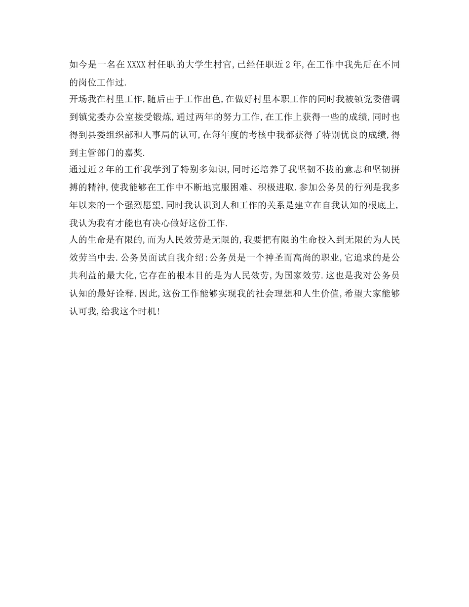 大学生村官的自我介绍参考 _第3页