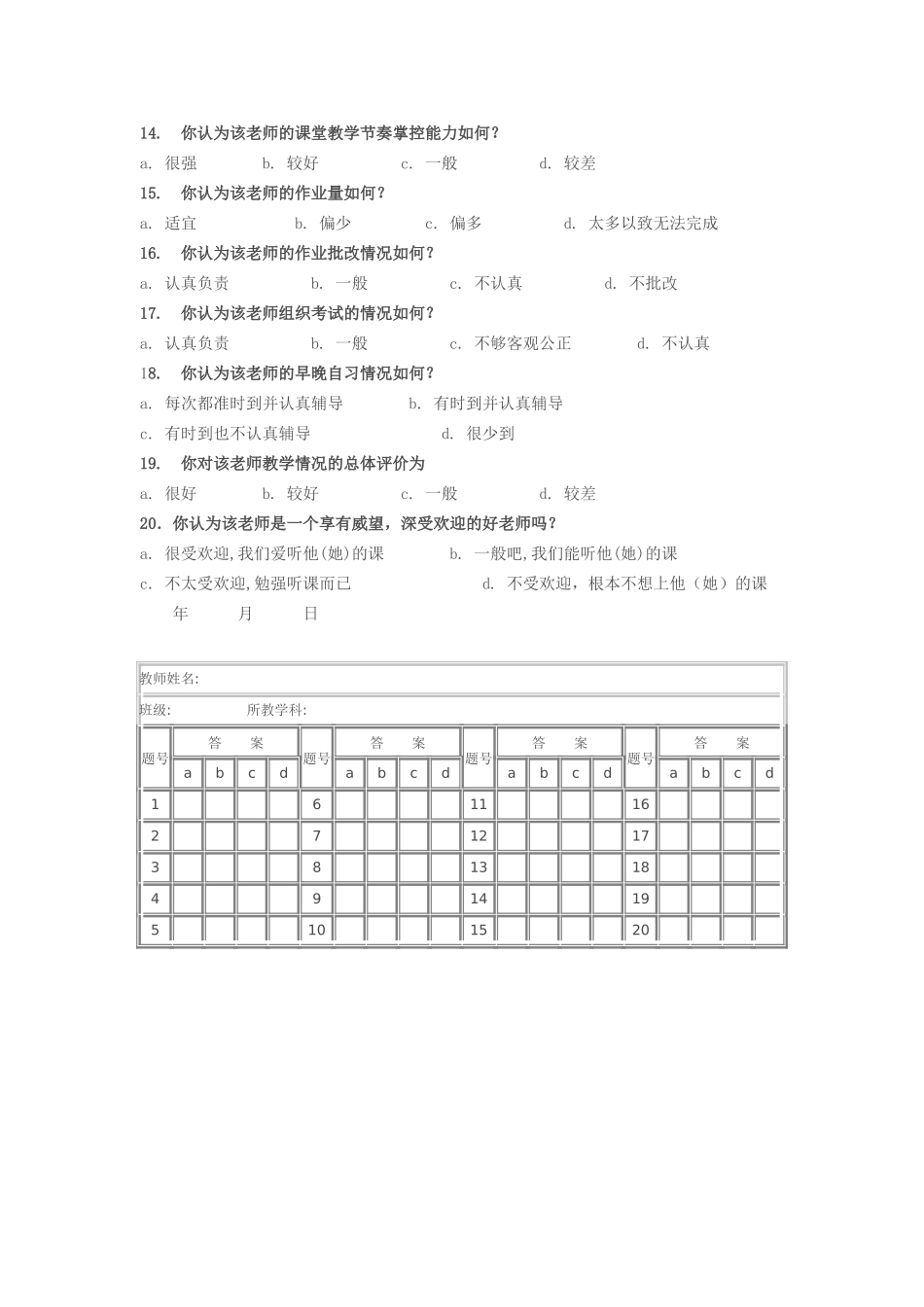 教学情况问卷调查表_第2页