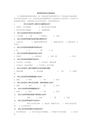 教学情况问卷调查表