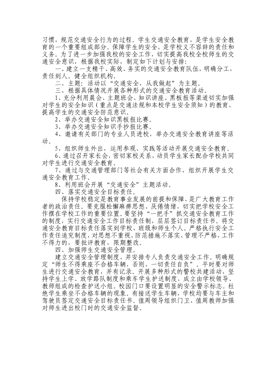 交通安全教育(方案)计划、制度、总结_第2页