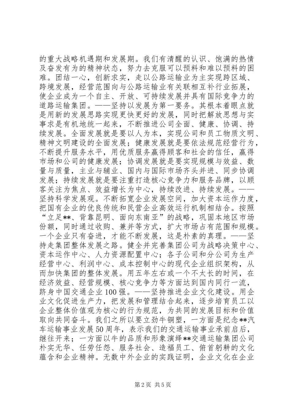 庆祝公司成立五十周年大会上的讲话发言_第2页