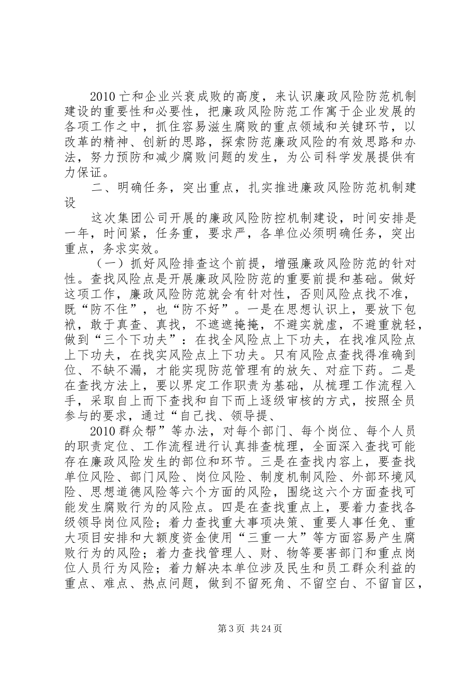 在XX分公司廉政风险防控机制建设动员会议上的讲话发言_第3页