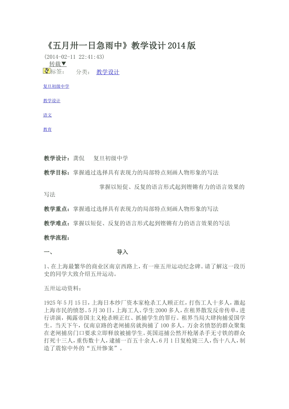 五月卅一日急雨中教学设计_第1页