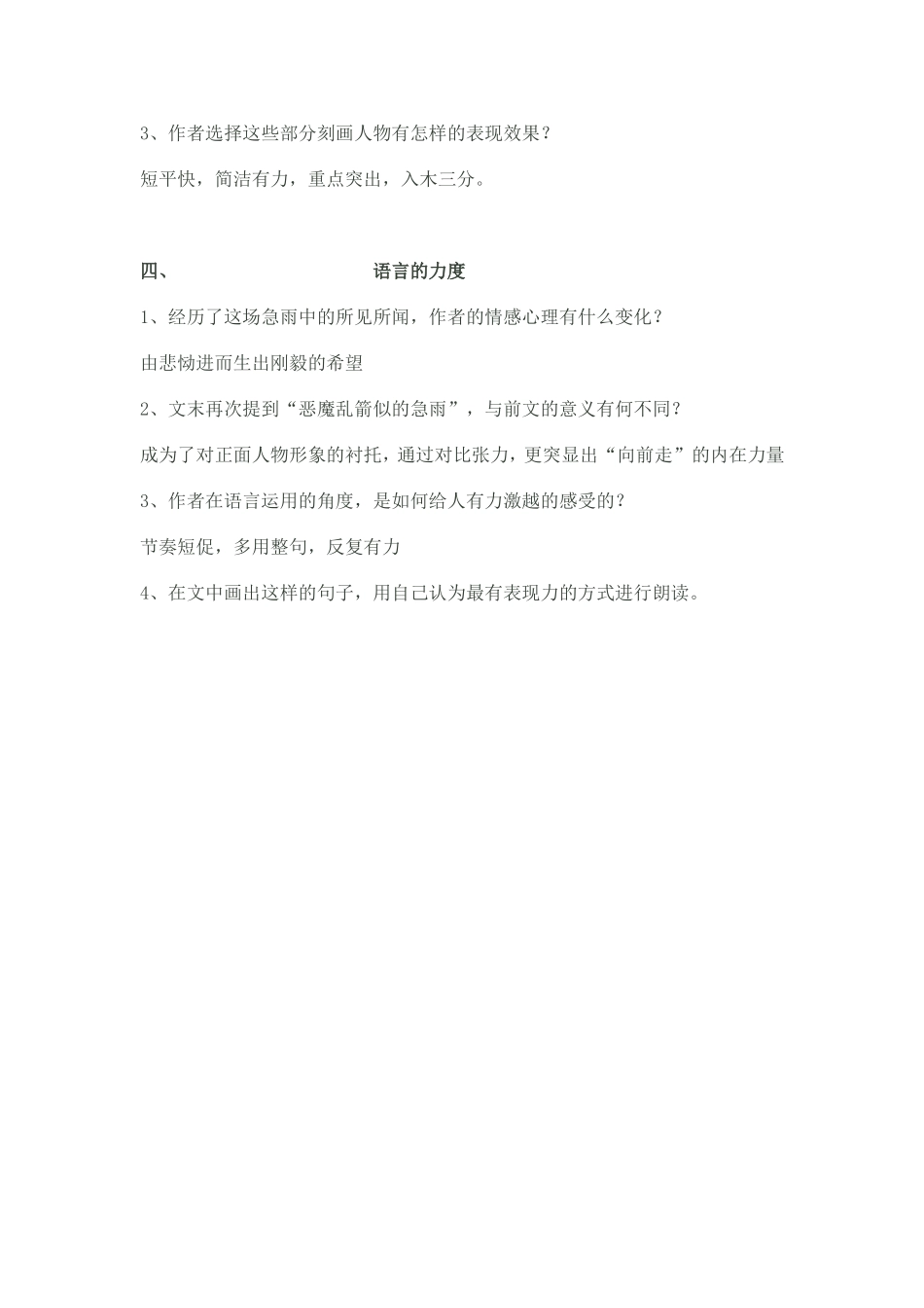 五月卅一日急雨中教学设计_第3页