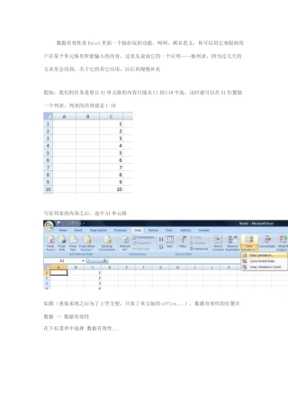 数据有效性是Excel里面一个挺好玩的功能