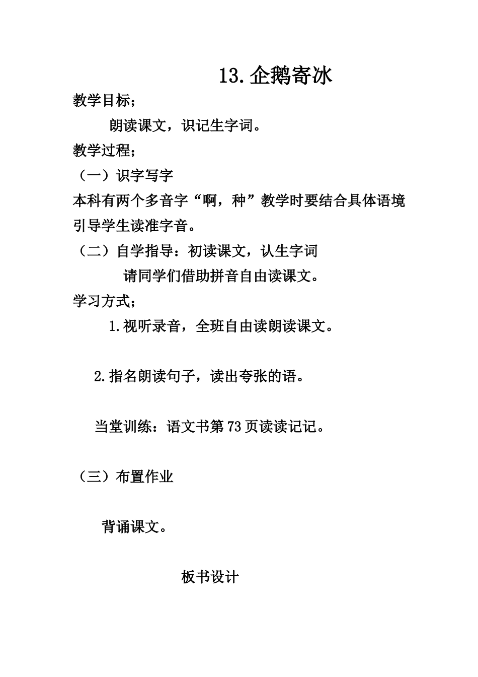 阿依努尔语文第六单元教案_第2页