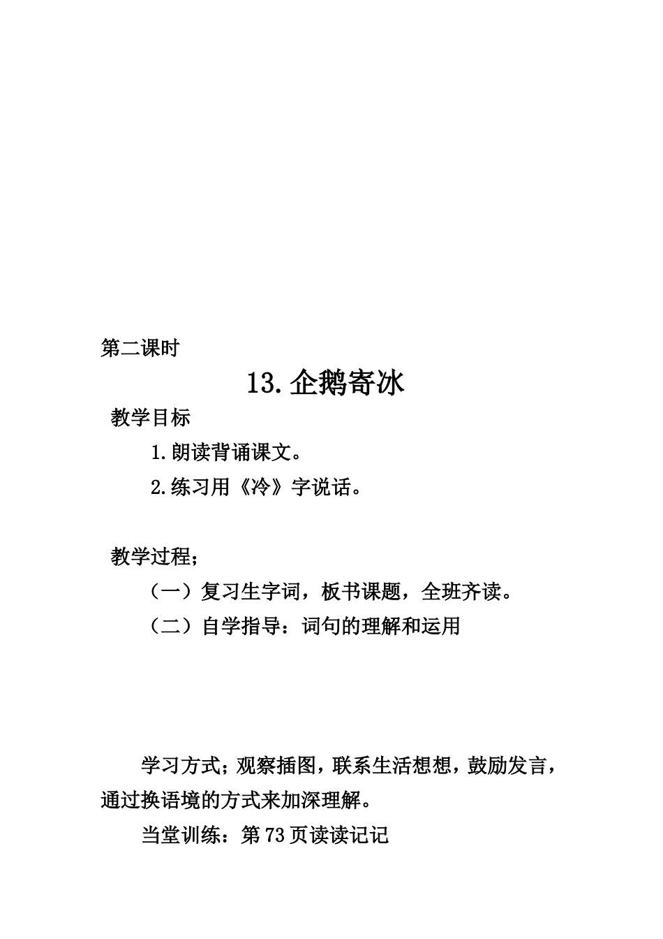 阿依努尔语文第六单元教案_第3页