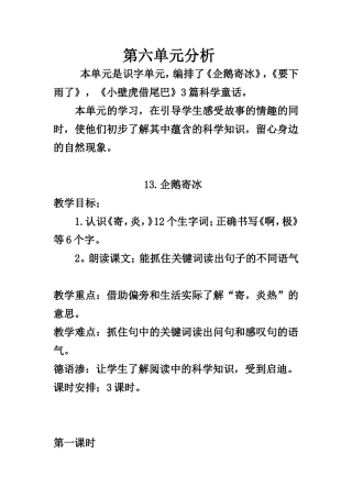 阿依努尔语文第六单元教案