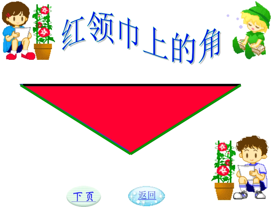 角的初步认识 (4)_第3页