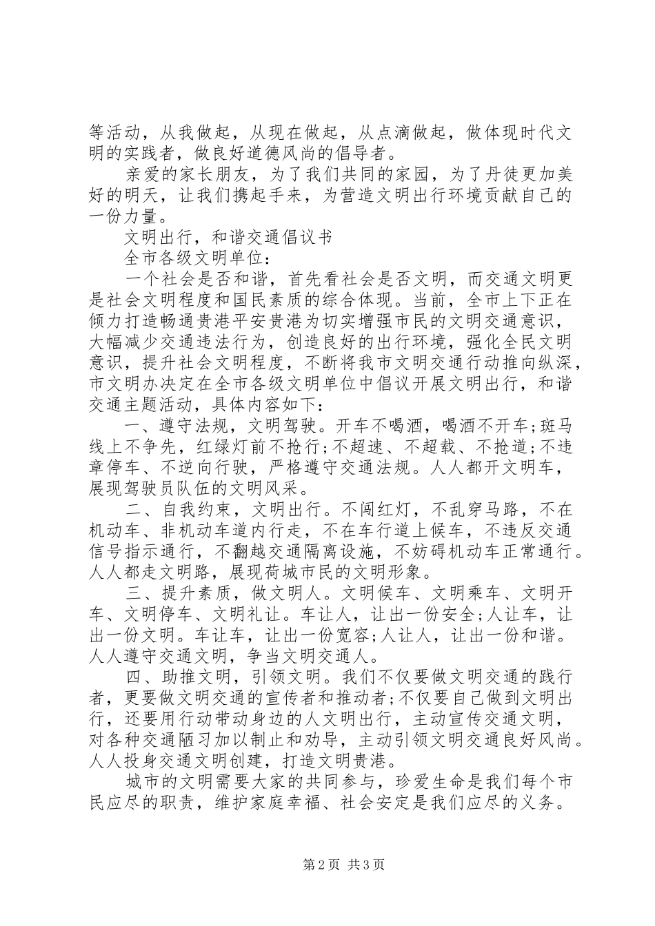20XX年文明乘车倡议书_第2页
