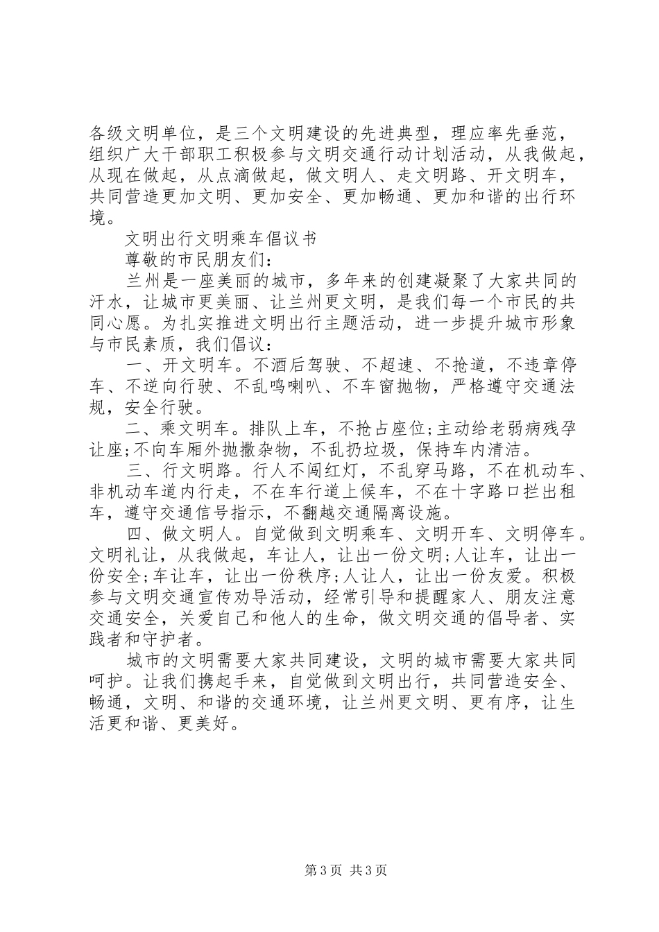 20XX年文明乘车倡议书_第3页