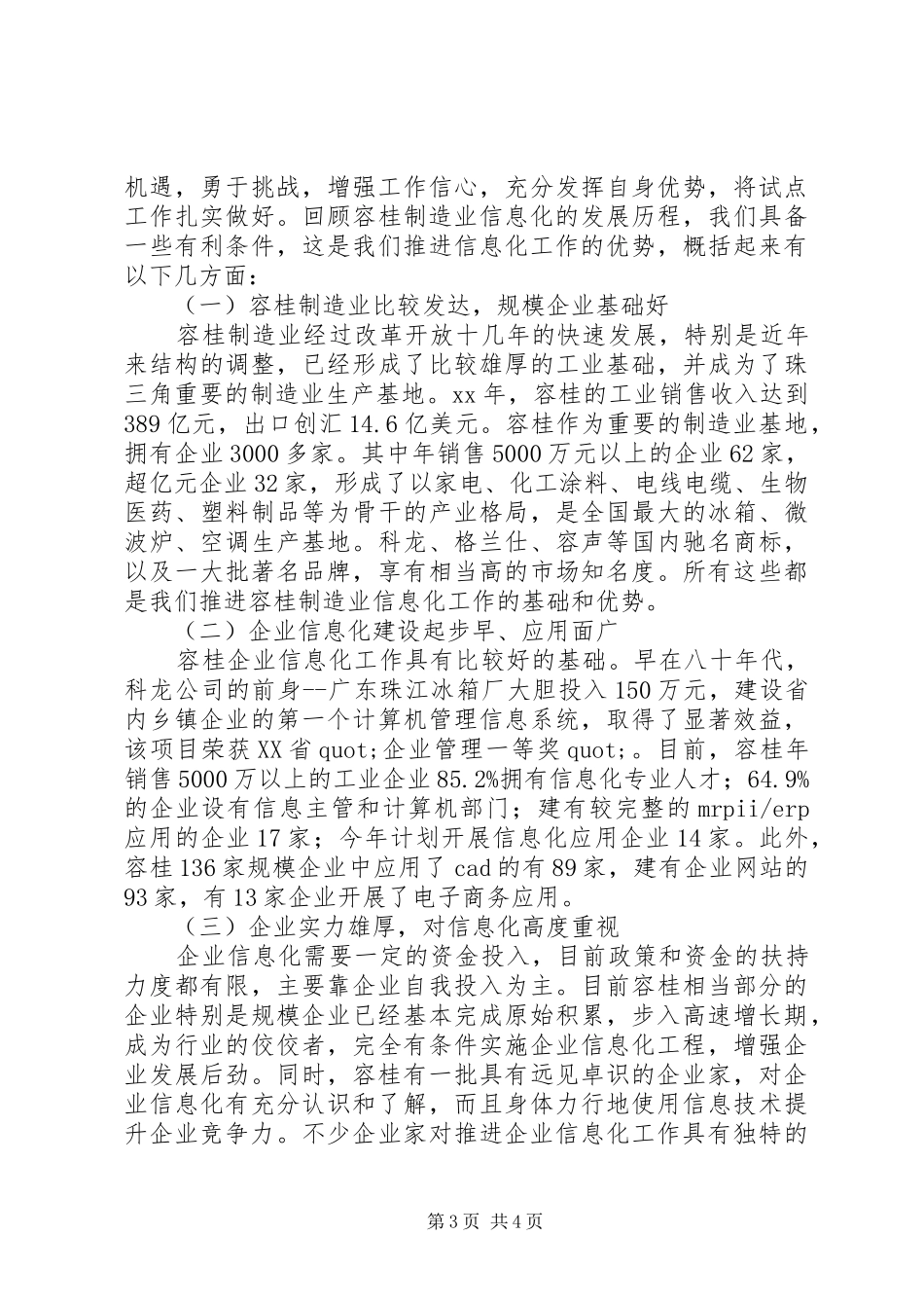 在制造业信息化工作会议上街道办事处代表的讲话发言_第3页