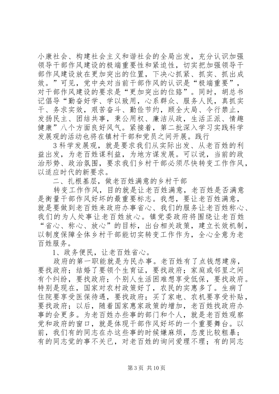 镇乡村干部作风建设动员大会上的讲话发言_第3页