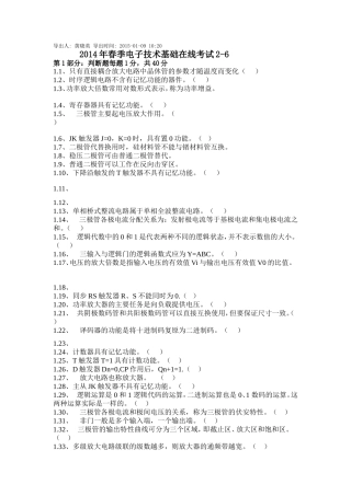 2014春13级《电子技术基础》在线试题