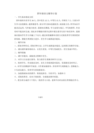 四年级语文辅导计划
