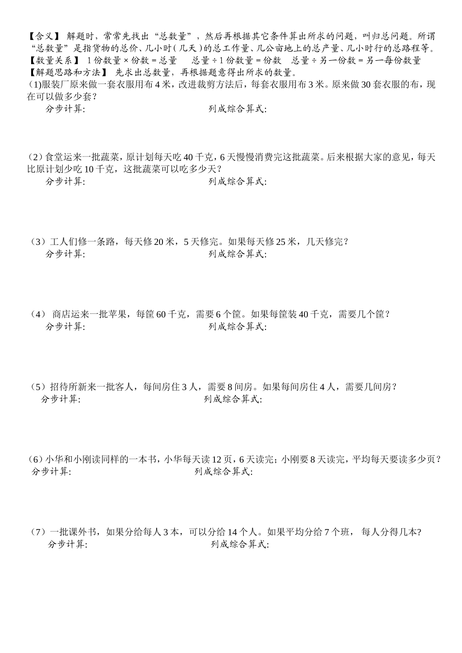 三年级归一问题和归总问题练习_第2页