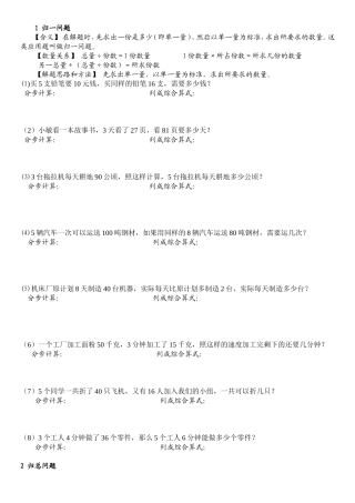 三年级归一问题和归总问题练习